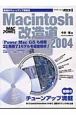 Macintosh改造道（2004）