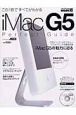 iMacG5　パーフェクトガイド