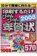 印刷するだけびゅんびゅん年賀状　2008