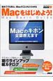 Macをはじめよう！　Mac　Basic　Gude