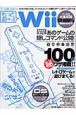 もっと遊ぼう！Wii