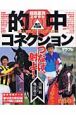 競馬重賞的中コネクション　2004　春の炸裂編