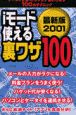 iモード使える裏ワザ100（2001）