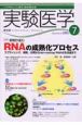 実験医学　05年7月号　23ー12