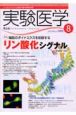 実験医学　05年8月号　23ー13