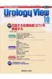 Urology　View　7－5　2009．9　特集：氾濫する性感染症（STI）を再考する