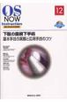 OS　NOW　Instruction－整形外科手術の新標準－　下肢の鏡視下手術　基本手技の実際と応用手技のコツ　DVD付（12）