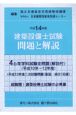 建築設備士試験問題と解説　平成14年版