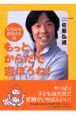 ひろみちお兄さんのもっと、からだで遊ぼうね！