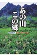 バスツアー　あの山この郷