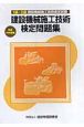 建設機械施工技術検定問題集　平成19年