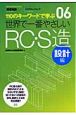 世界で一番やさしいRC・S造　設計編