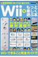 Wiiをもっと楽しく遊ぶ本
