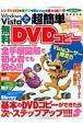 WindowsVistaで超簡単無料DVDコピー＜特別保存版＞　CD－ROM付