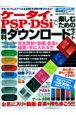 ケータイ・PSP・DSiで楽しむための無料ダウンロードサイト