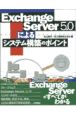 Exchange　Server5．0によるシステム構築のポイント