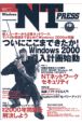 ROM付WindowsNT　PRESS（9）