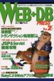 WEB＋DB　PRESS（2）