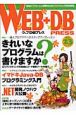 WEB＋DB　PRESS（23）