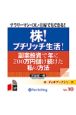 株！プチリッチ生活！副業投資で年に200万円儲け続けた私の方法