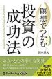 瞑想でつかむ投資の成功法　オーディオブック