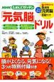 NHKためしてガッテン　「元気脳」ドリル