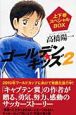 ゴールデン★キッズ2　上下巻スペシャルBOX