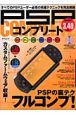 PSP　COMPLETE　CD－ROM付