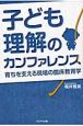 子ども理解のカンファレンス