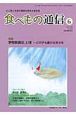 食べもの通信　特集：学校給食は、いま　2008．6（448）