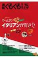浜松ぐるぐるマップ　2009FEBRUARY　やっぱりイタリアンが好き！！（75）