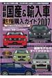 最新国産＆輸入車全モデル購入ガイド　2007