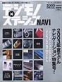 デジモノステーション　NAVI　2003夏スペシャル
