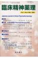 臨床精神薬理　7－3　特集：抗精神病薬のneuroprotection作用