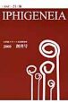 IPHIGENEIA＜ISC・21版＞　2009創刊号（9）