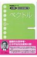 受験数学の理論　5　ベクトル（5）