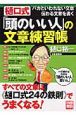 樋口式「頭のいい人」の文章練習帳