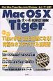 MacOS10“Tiger”虎の巻PERFECT　BOOK