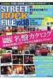 STREET　ROCK　FILE（18）