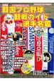 韓国プロ野球ガイド＆選手名鑑（2004）