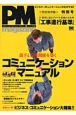 PM　magazine　特別号＜完全保存版＞　ビジネス・コミュニケーション大特集（8）