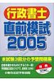 行政書士直前模試　2005