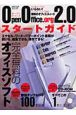 無料のオフィススイート！！OpenOffice．org