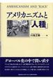 アメリカニズムと「人種」