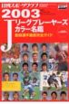 Jリーグプレーヤーズ・カラー名鑑（2003）