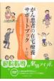 がん患者の在宅療養サポートブック