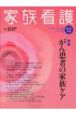 家族看護　6－2　特集：がん患者の家族ケア（12）