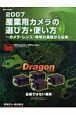 産業用カメラの選び方・使い方　2007