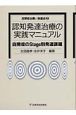 認知発達治療の実践マニュアル