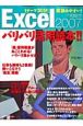 Excel2007　バリバリ活用読本！！